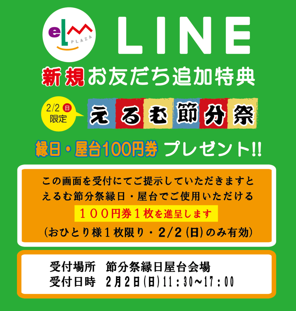 LINEお友達100円